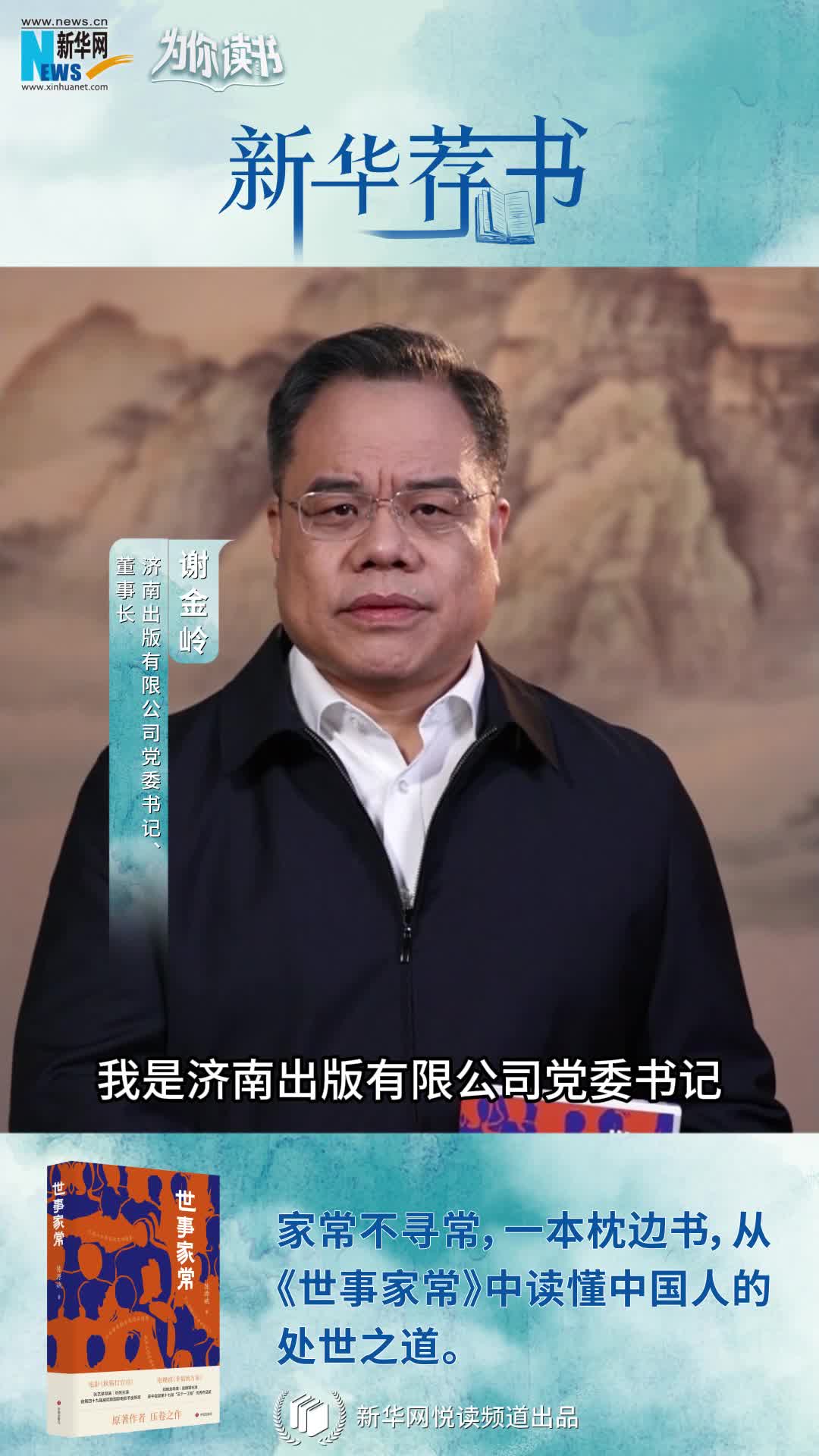 新華薦書(shū)|人間煙火溫暖你我 讀《世事家常》品百味人生