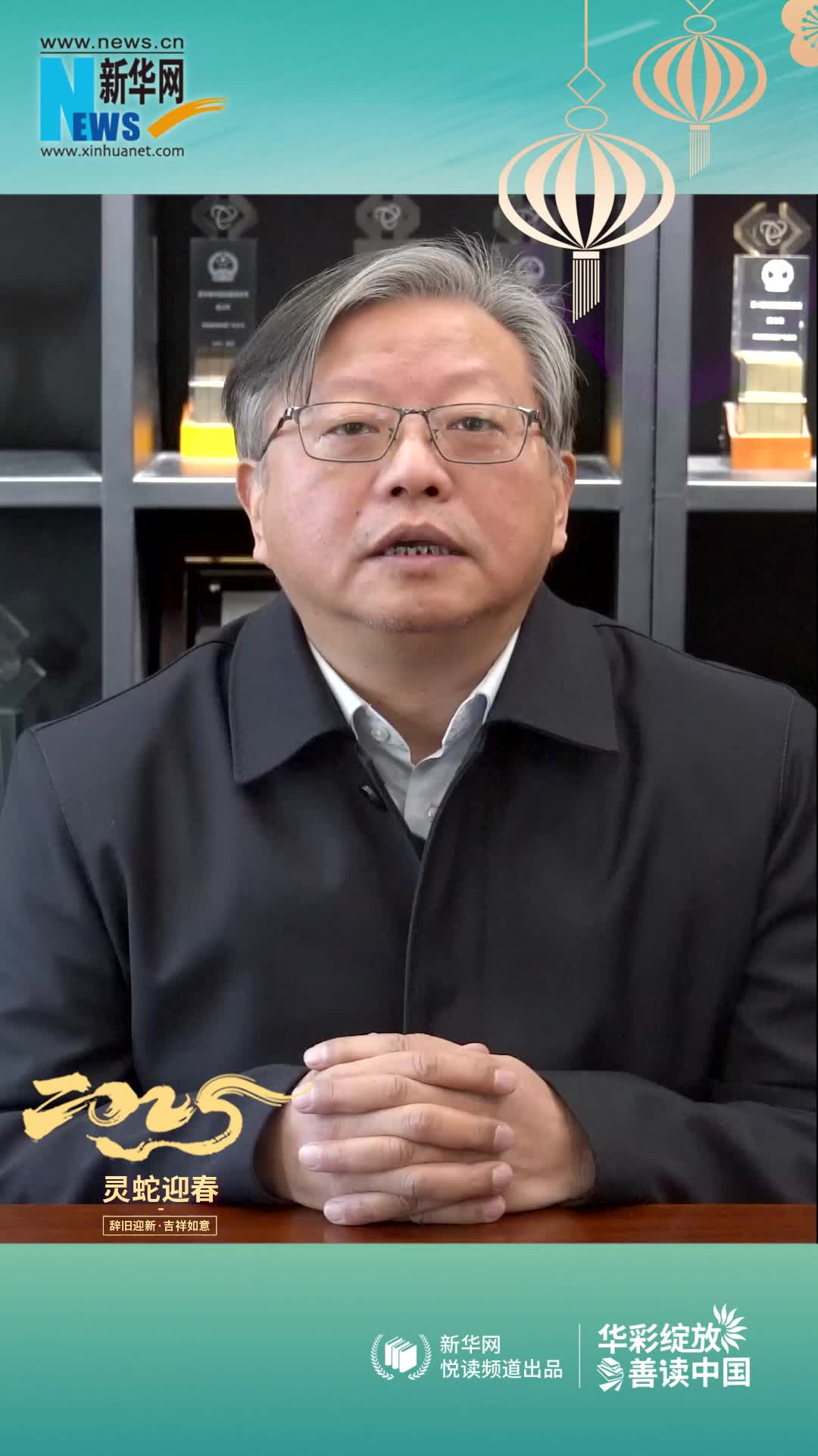 華彩綻放 善讀中國(guó)|商務(wù)印書(shū)館黨委書(shū)記、執(zhí)行董事顧青恭賀新春