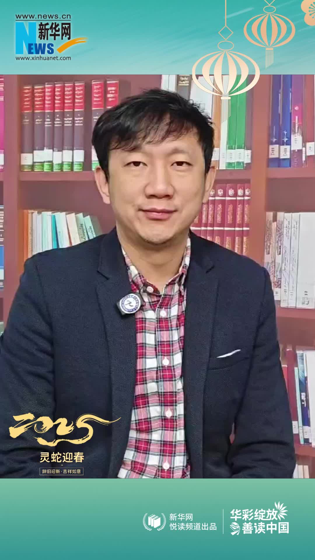 華彩綻放 善讀中國(guó)|中科院物理所科普自媒體矩陣負(fù)責(zé)人成蒙恭賀新春