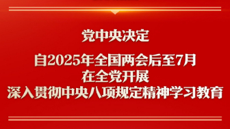 專題：鍥而不舍落實(shí)中央八項(xiàng)規(guī)定精神