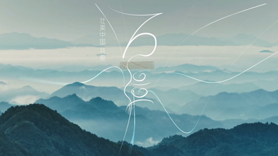 國風(fēng)音樂微視頻丨聽，這壯美樂章！