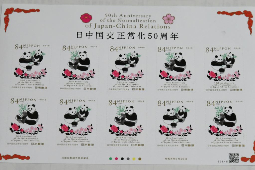 日本發(fā)售郵票紀念中日邦交正?；?0周年