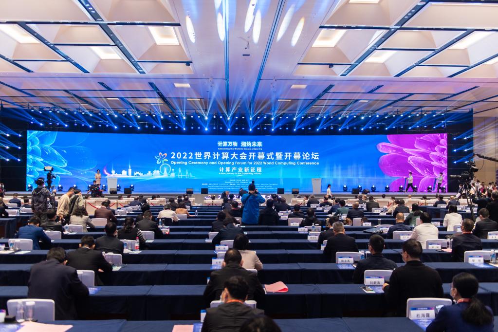 2022世界計(jì)算大會(huì)在長(zhǎng)沙開幕