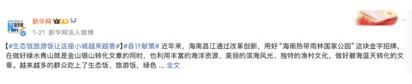 生态饭旅游饭让这座小城越来越香