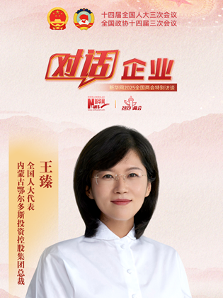 王臻