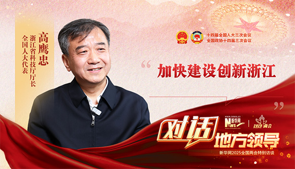 加快建設(shè)創(chuàng)新浙江