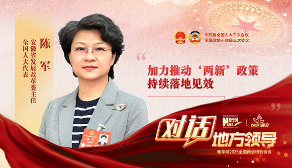 加力推動(dòng)“兩新”政策持續(xù)落地見(jiàn)效