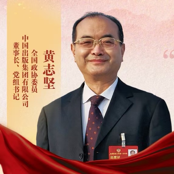 黃志堅