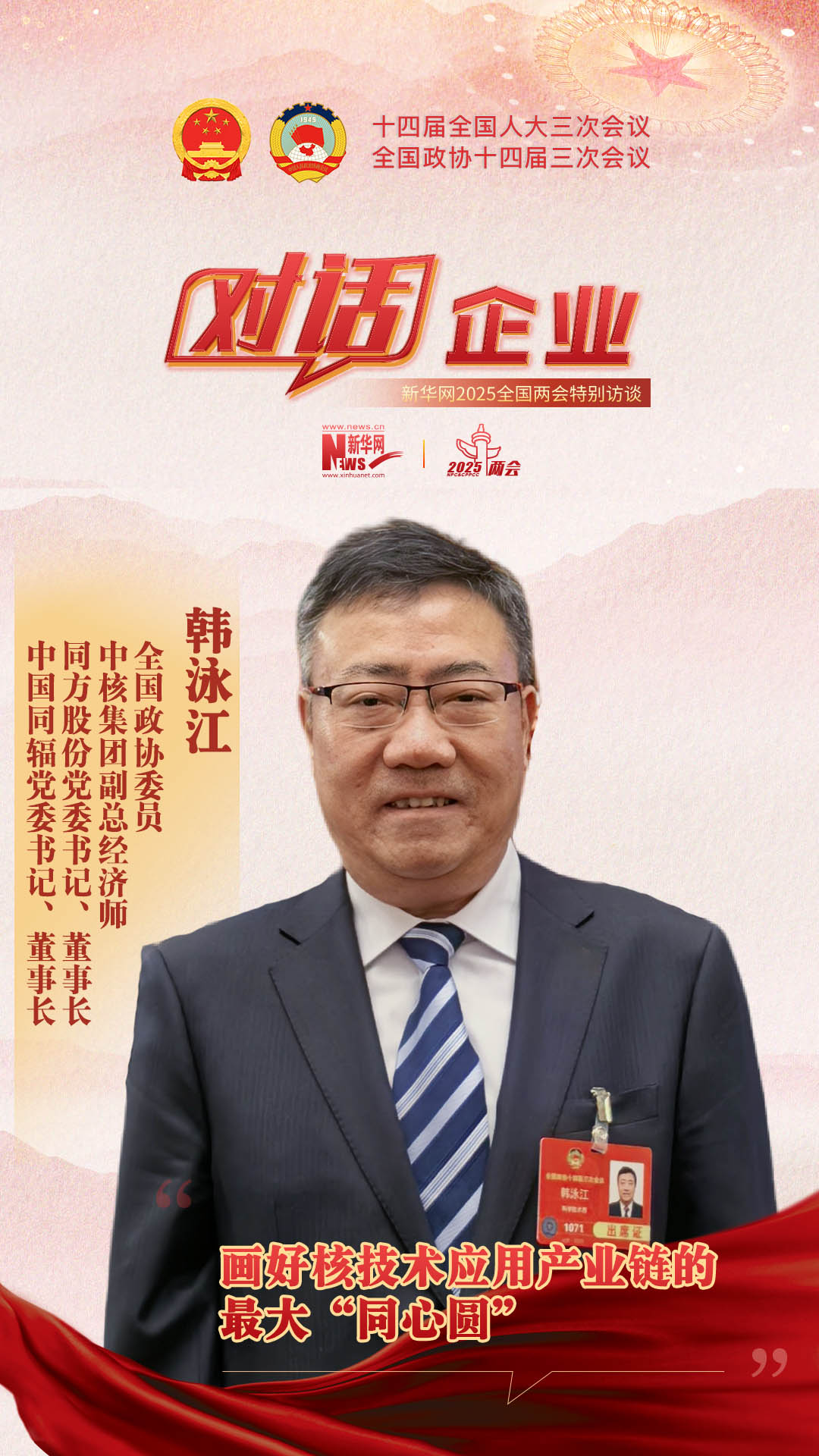畫(huà)好核技術(shù)應(yīng)用產(chǎn)業(yè)鏈的最大“同心圓”