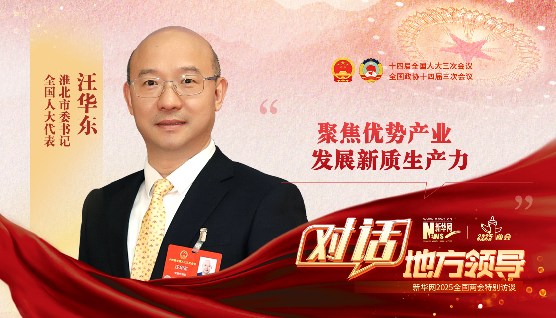 聚焦優(yōu)勢(shì)產(chǎn)業(yè) 發(fā)展新質(zhì)生產(chǎn)力