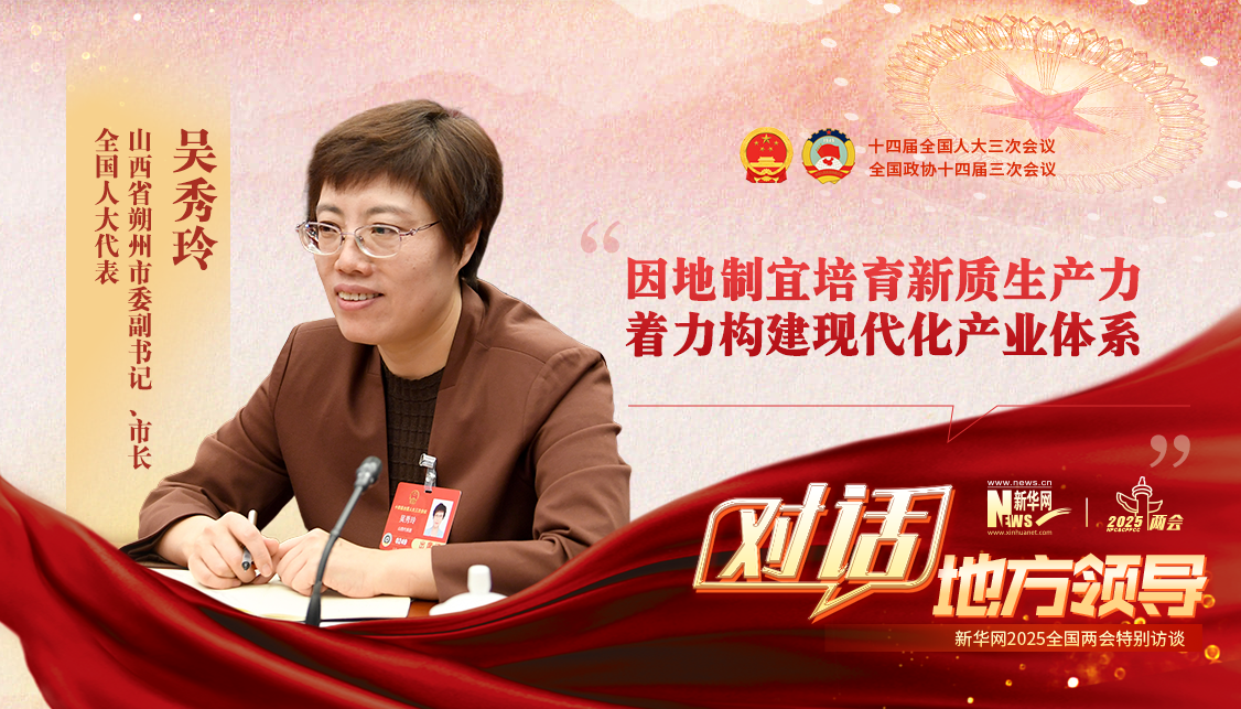 因地制宜培育新質(zhì)生產(chǎn)力 著力構(gòu)建現(xiàn)代化產(chǎn)業(yè)體系
