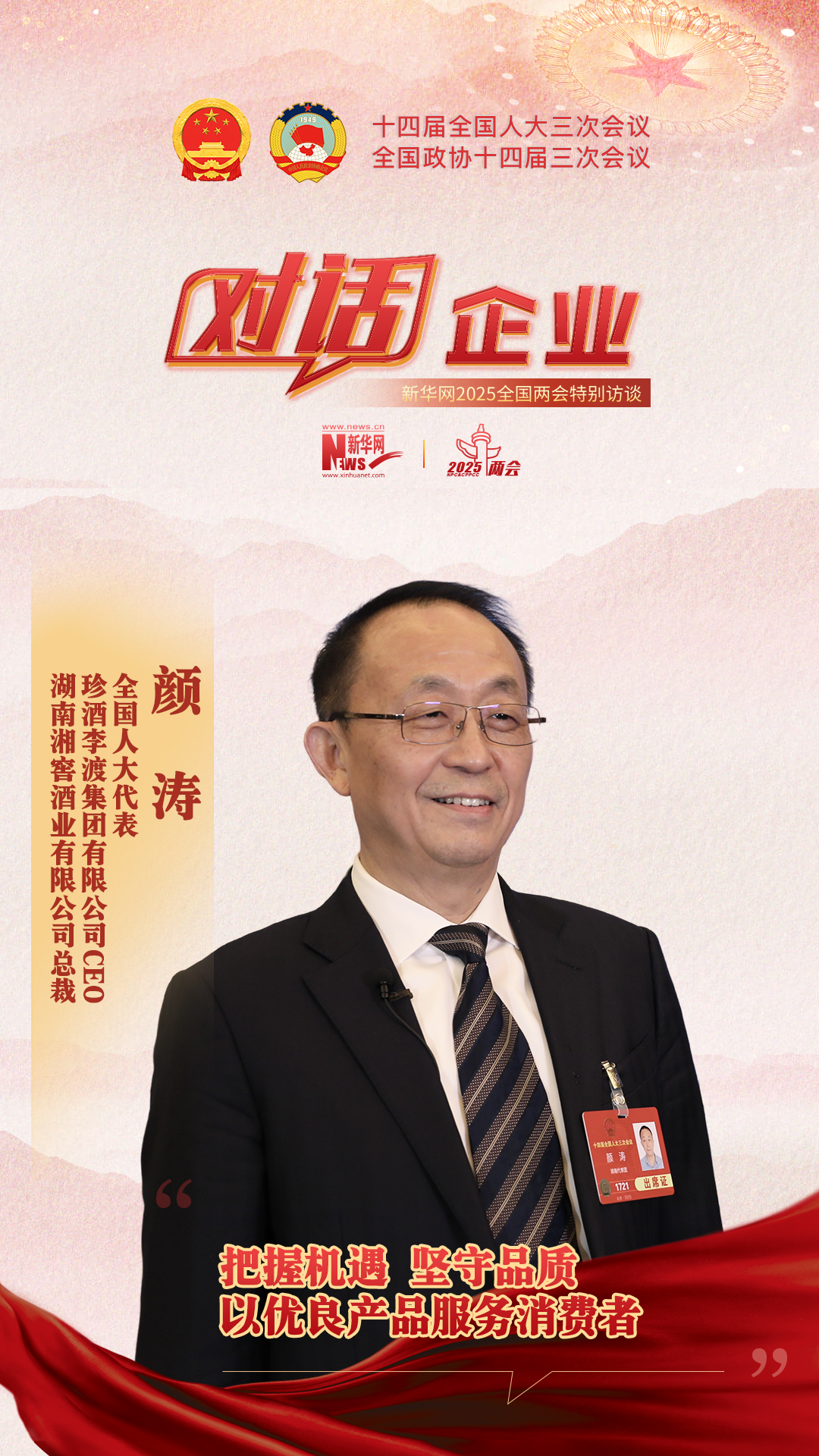 把握機(jī)遇 堅(jiān)守品質(zhì) 以優(yōu)良產(chǎn)品服務(wù)消費(fèi)者