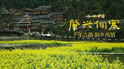 一眼心動(dòng)的中國丨肇興侗寨：千年古韻 侗鄉(xiāng)風(fēng)情