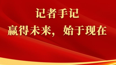 總書記上海行丨記者手記：贏得未來，始于現(xiàn)在