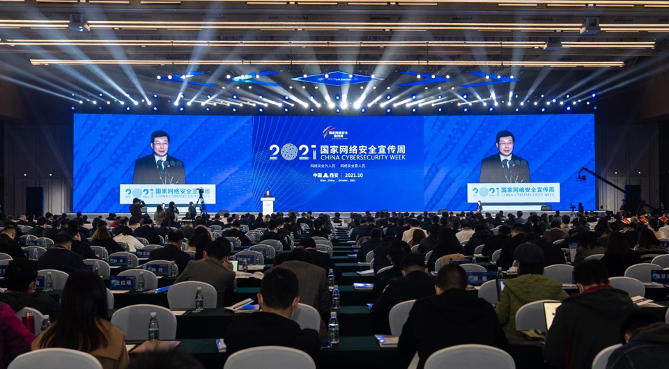 2021年國家網(wǎng)絡安全宣傳周開幕式在陜西西安舉行
