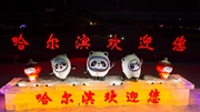 冬奧要來(lái)了，夜幕下的哈爾濱變身“氛圍組”