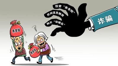 被騙近20億元，1500余名老人緣何中招？