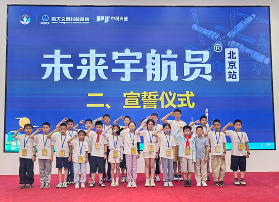 放飛航天夢(mèng) “未來宇航員”北京站研學(xué)營(yíng)活動(dòng)正式開營(yíng)