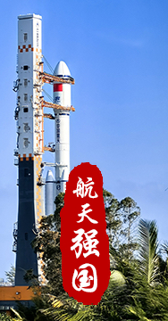 探索浩瀚宇宙，發(fā)展航天事業(yè)，建設(shè)航天強國，是我們不懈追求的航天夢。