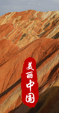 綠水青山就是金山銀山，生態(tài)文明建設(shè)是關(guān)系中華民族永續(xù)發(fā)展的根本大計。