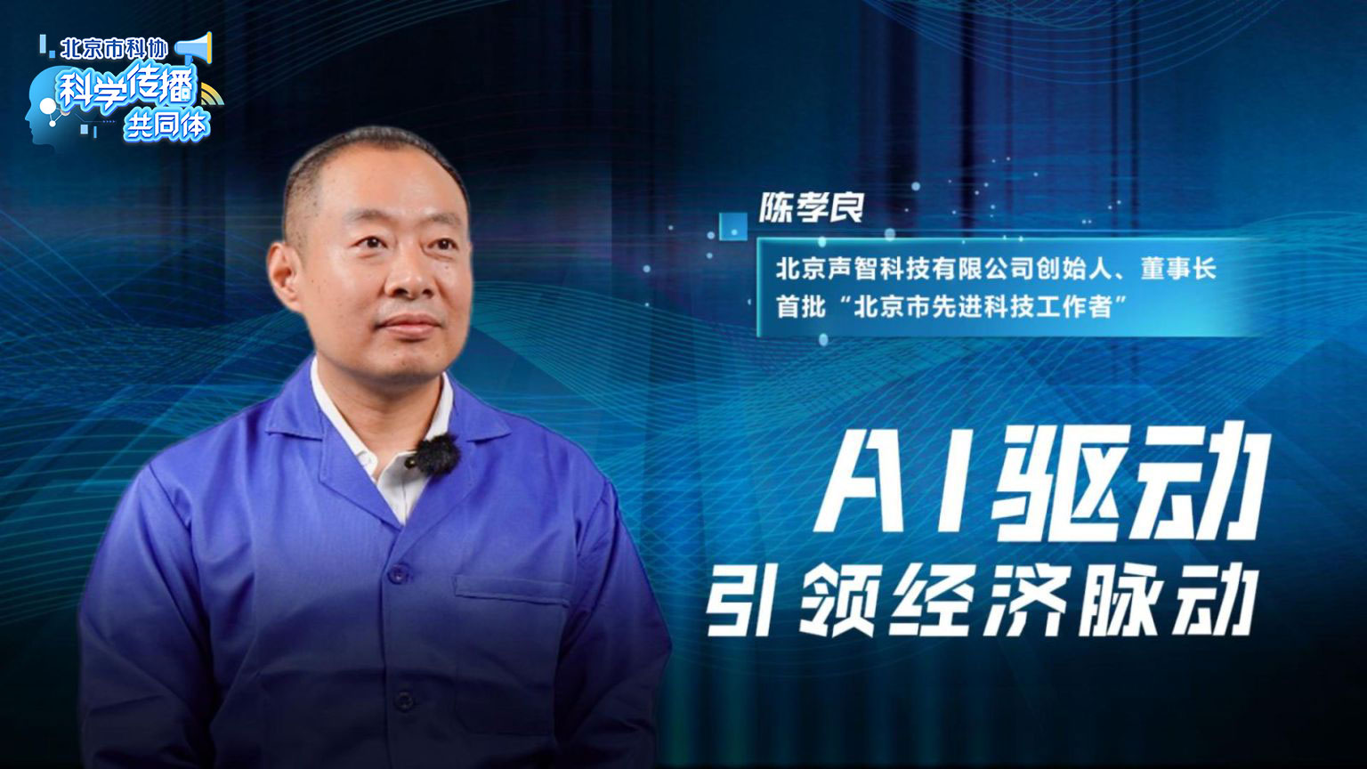 對話·科學(xué)先鋒｜AI驅(qū)動(dòng)引領(lǐng)經(jīng)濟(jì)脈動(dòng)