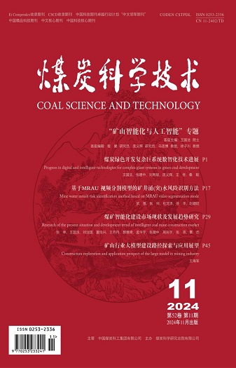 《煤炭科學技術(shù)》