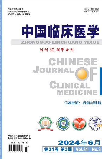 《中國臨床醫(yī)學》