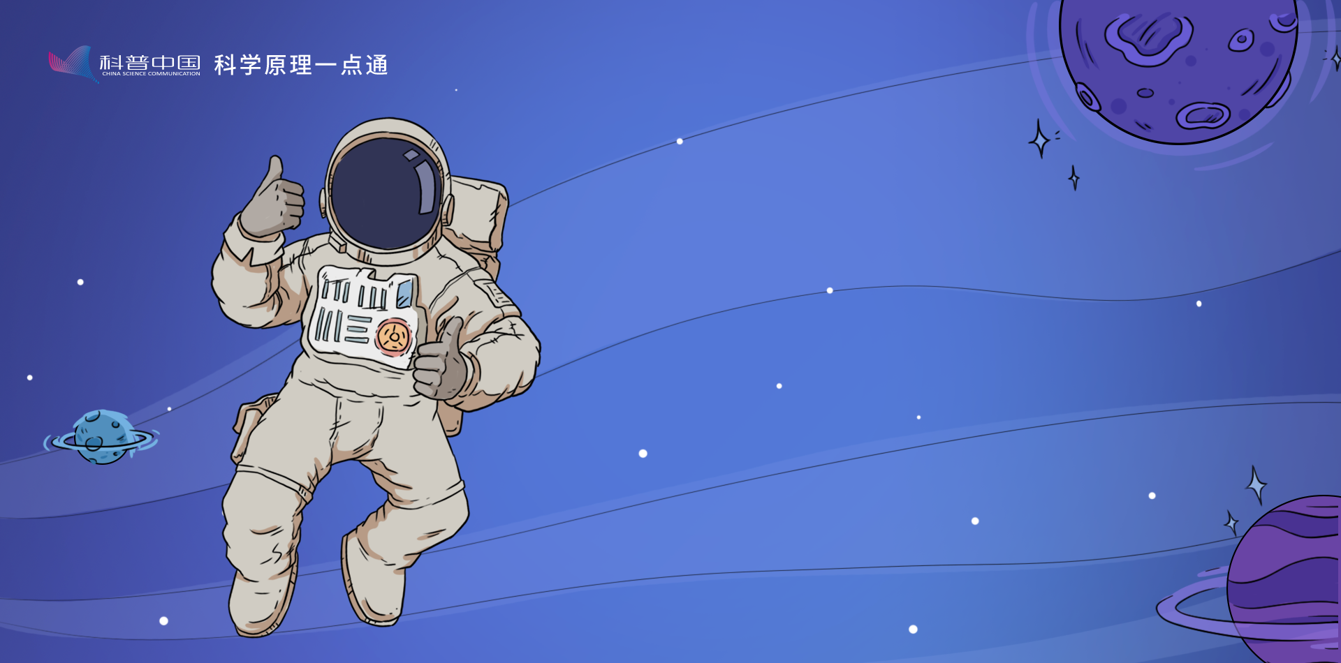 假如你是航天員，這些小知識(shí)你可以知道