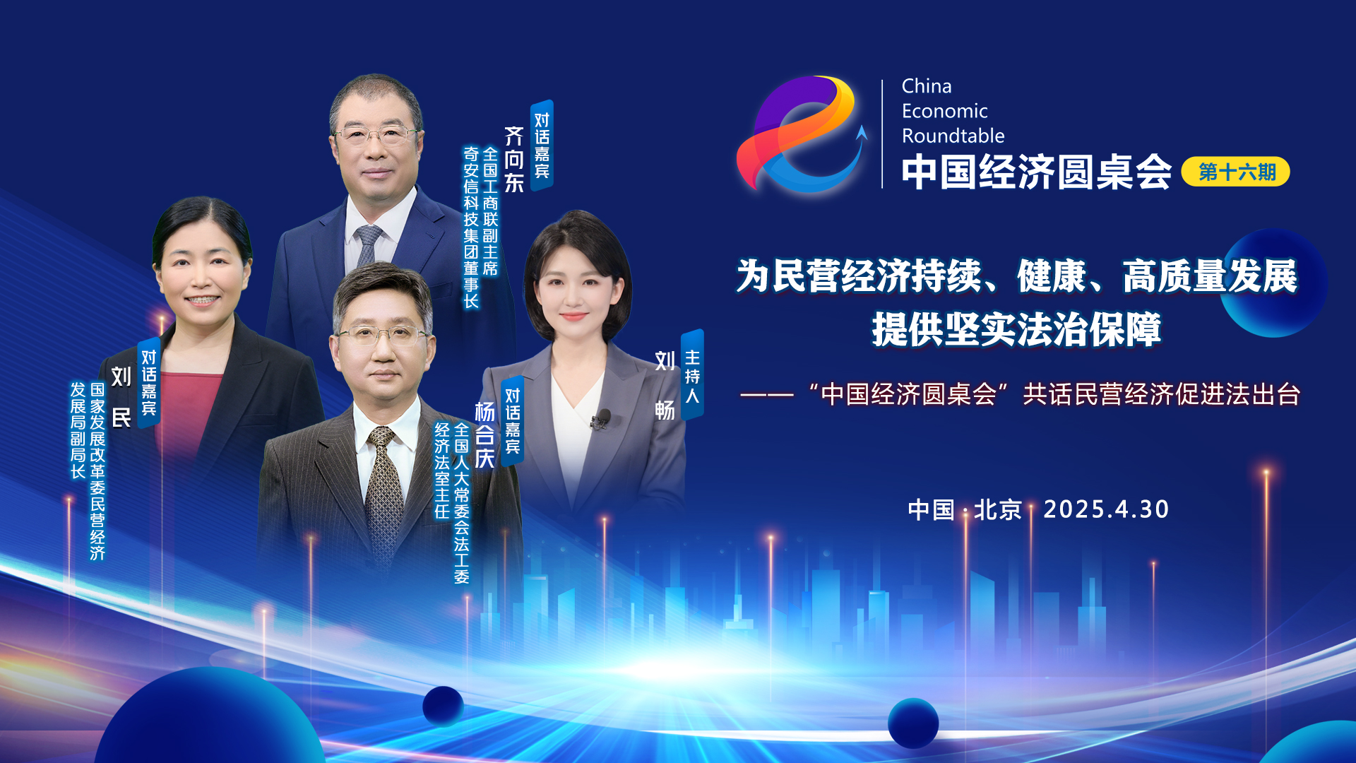 民營經(jīng)濟(jì)促進(jìn)法制定工作是堅持和踐行全過程人民民主的一次生動實(shí)踐