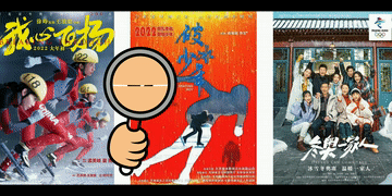 電影院里看冬奧會？安排！臺前幕后都有！
