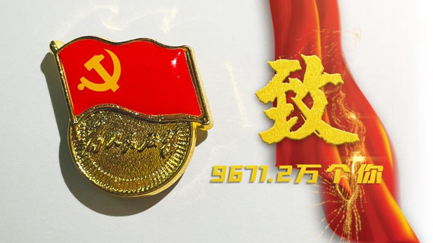 微視頻｜致9671.2萬個(gè)你