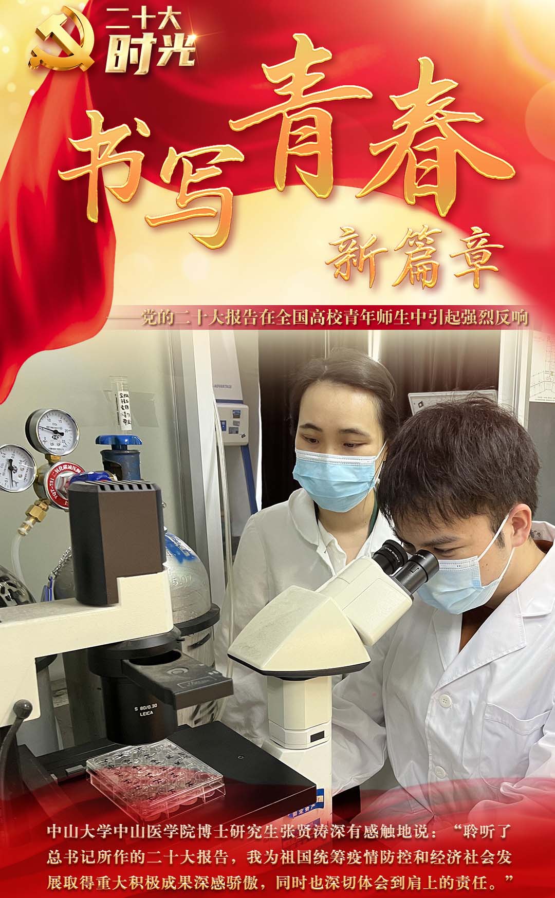 二十大時(shí)光 | 用拼搏與奮斗繼續(xù)譜寫青春之歌