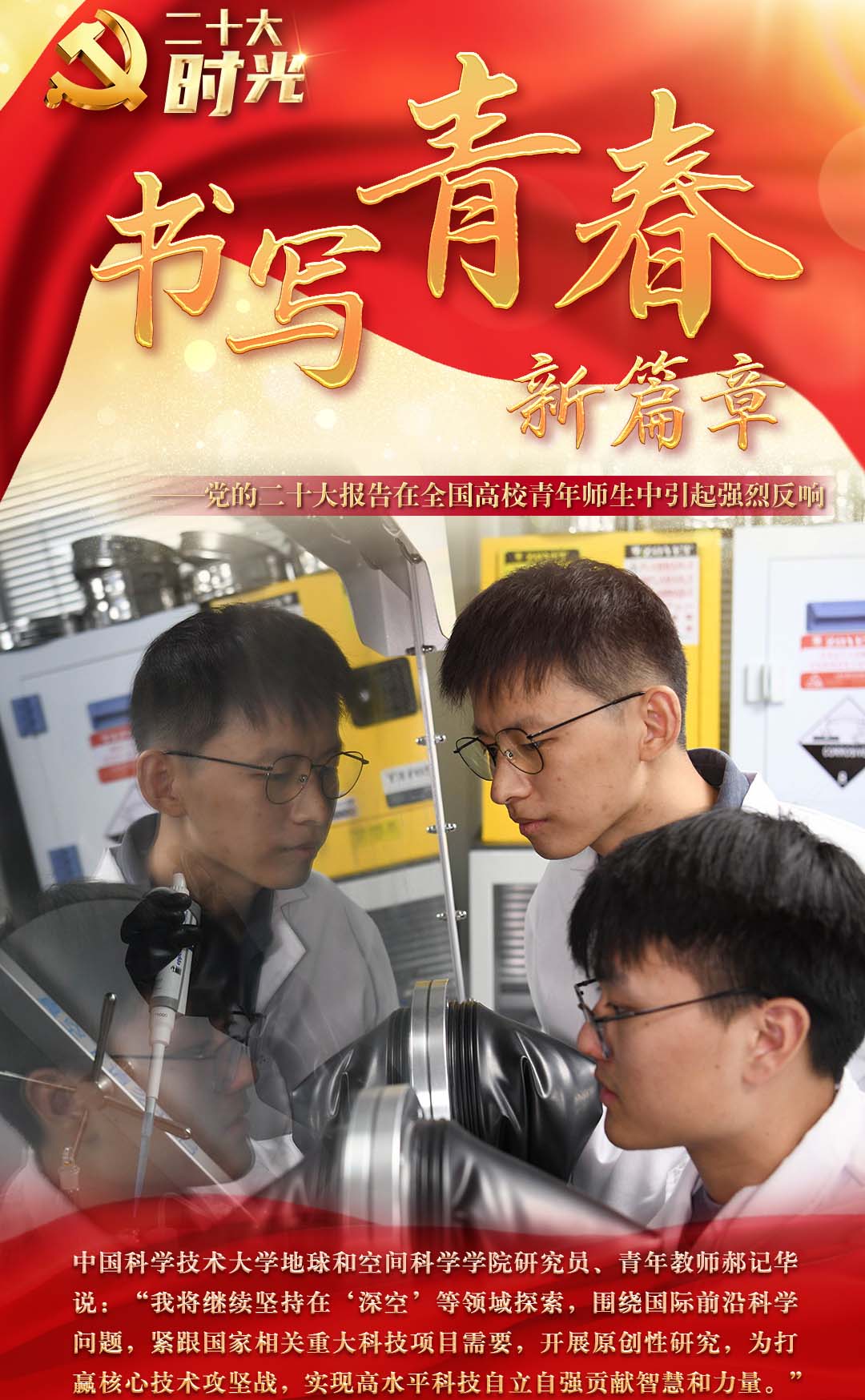 二十大時(shí)光 | 用拼搏與奮斗繼續(xù)譜寫青春之歌