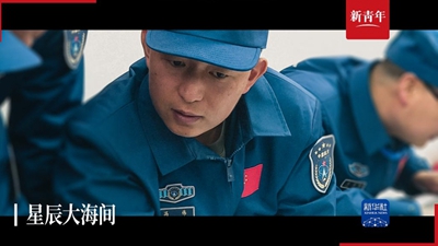 他們的夢(mèng)想，是從“大海”到“星辰”