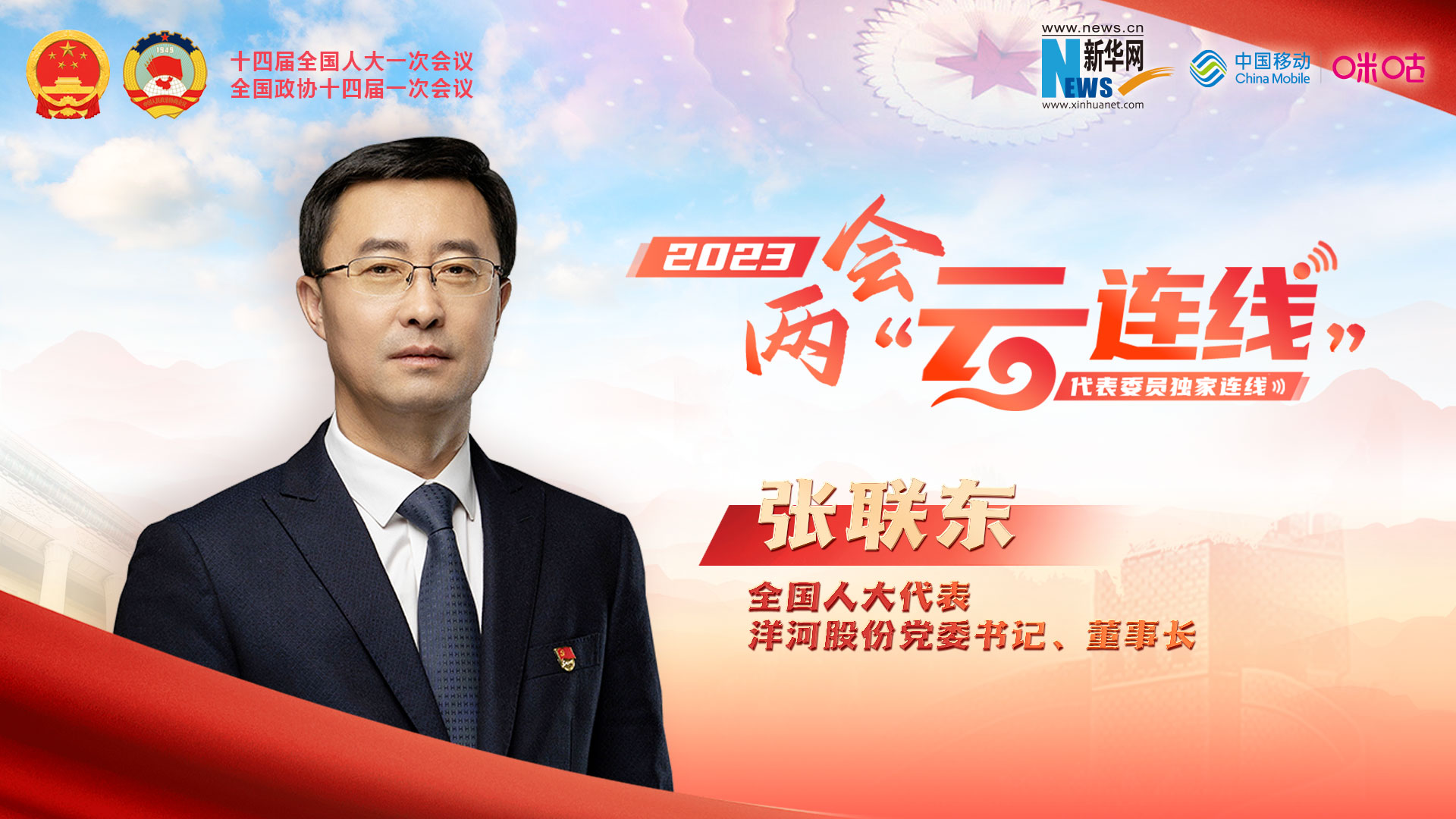 全國人大代表張聯(lián)東：推動傳統(tǒng)企業(yè)向綠色、數(shù)智轉型 為鄉(xiāng)村振興添磚加瓦