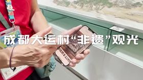 大運(yùn)會(huì)老外醉心成都非遺文化