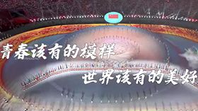 成都大運(yùn)會(huì)青年交流掠影