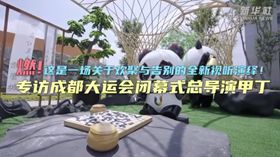 燃！這是一場(chǎng)關(guān)于歡聚與告別的全新視聽演繹！