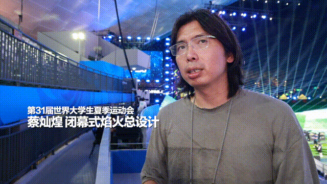 “破圈”的大運會閉幕式，獨家揭秘來了！