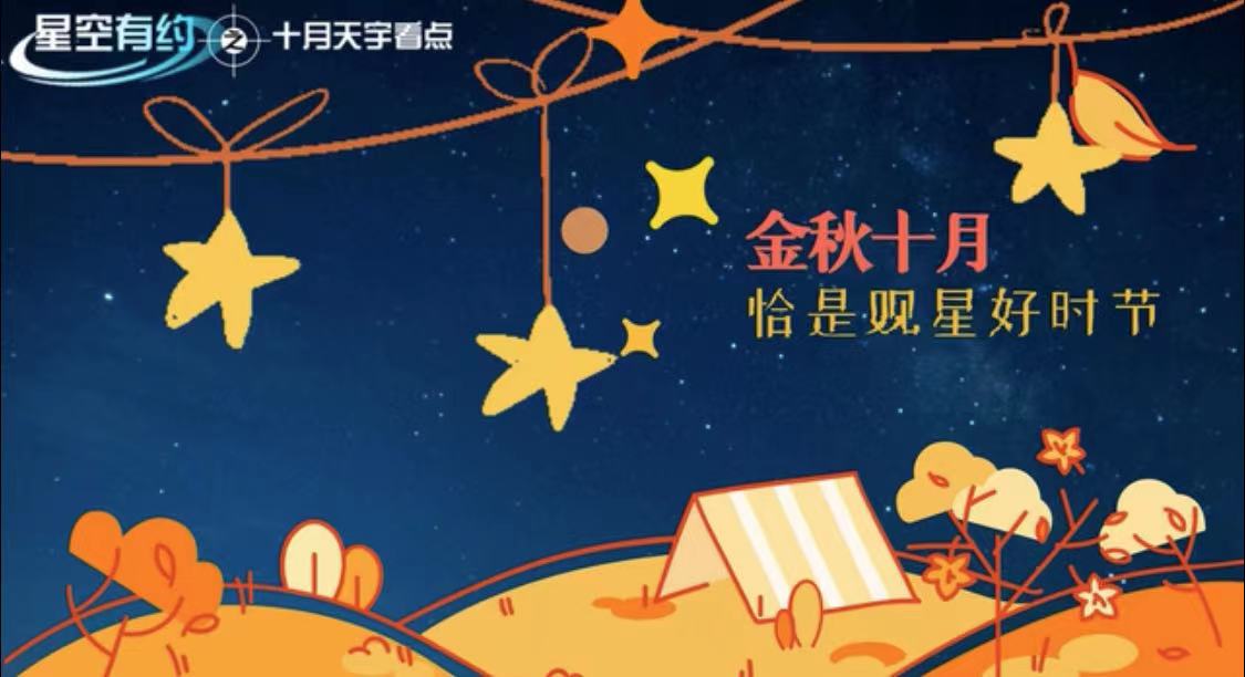 10月天象節(jié)目單來了，你最期待哪一個(gè)？