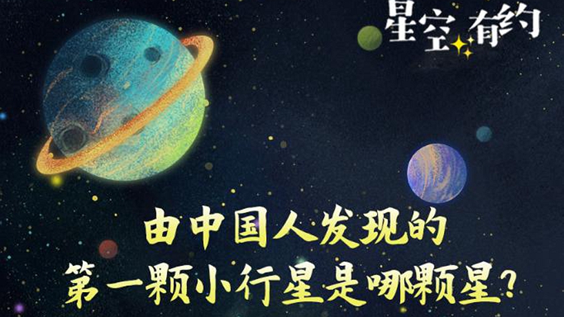 看！空中閃耀著“中國星”